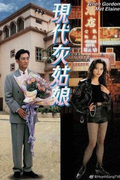 现代灰姑娘粤语