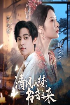 清风入梦书音自来