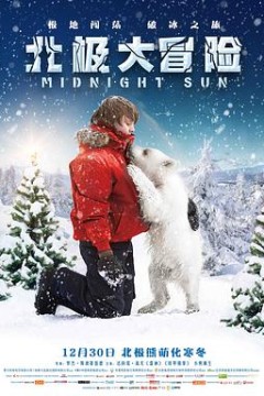 北极大冒险国语