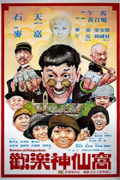 欢乐神仙窝国语