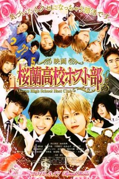 樱兰高校男公关部