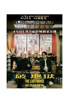 破·地狱感恩特别版