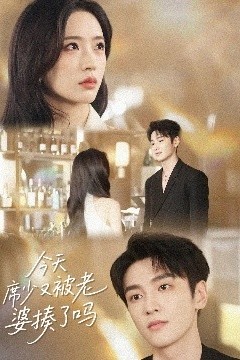 今天席少又被老婆揍了吗