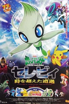 精灵宝可梦：时拉比穿越时空的相遇国语