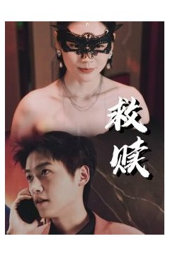 救赎&错爱第2部