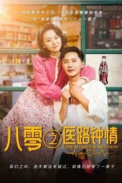 八零之医路钟情