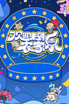 欢迎来到农家乐