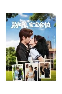 别吼宝宝会怕