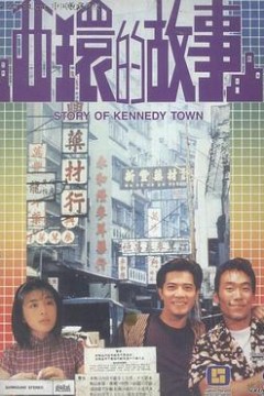 西环的故事国语