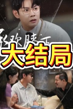 承欢膝下错错错