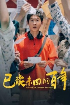 已读未回的百年