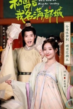 和离后我名满都城