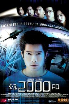 公元2000 AD粤语