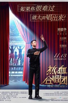 热血合唱团国语