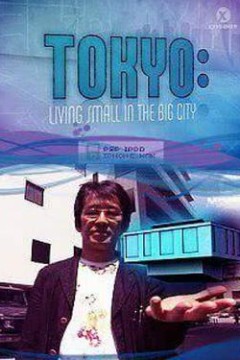 东京：在大城市里蜗居