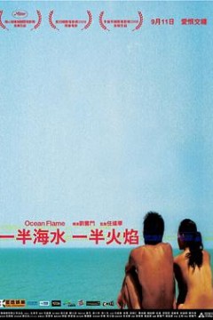 一半海水一半火焰粤语