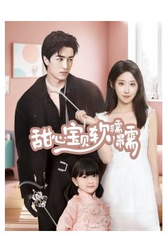 甜心宝贝软糯糯