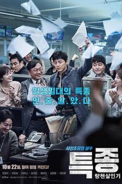 独家报道：良辰杀人记