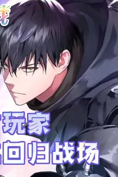 被冰封的超级玩家