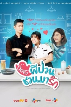 泰版我的鬼神君