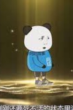 药药切克闹灵兽来一套