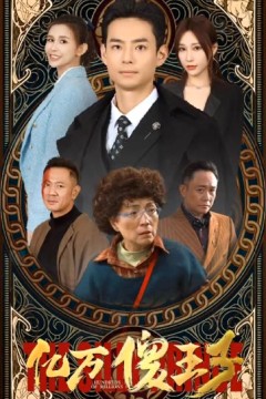 一飞冲天，神眼天医