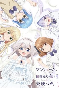 单人房、日照一般、附天使。