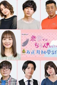 下辈子我再好好过 新年初梦SP