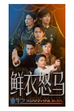 争霸上海滩之风云再起&重生之鲜衣怒马