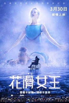 花滑女王国语