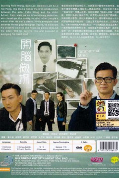 开脑儆探(粤语)