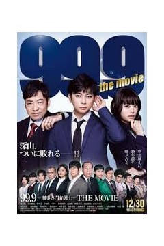 99.9：刑事专业律师第一季