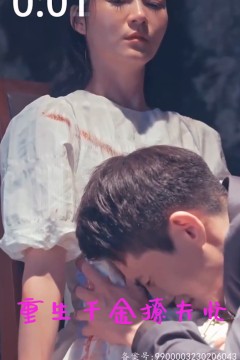 重生千金撩夫忙