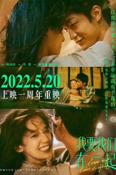 我要我们在一起