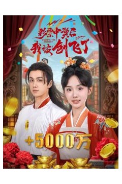 彩票中奖后我被创飞了