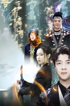 黄粱一梦(蔽日)