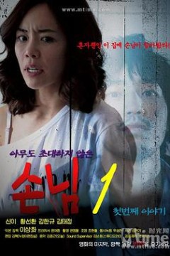 客人1第一个故事