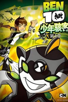 变身侠阿奔第四季