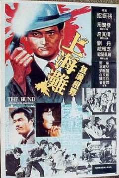 上海滩1983国语