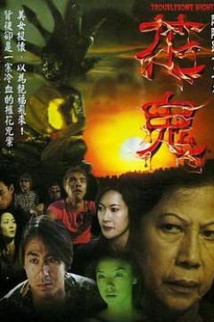 阴阳路13：花鬼国语