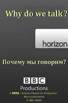 地平线系列：我们为何讲话？