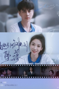 她引神明坠落$指尖沦陷