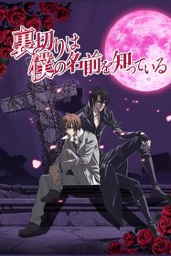 无法逃离的背叛