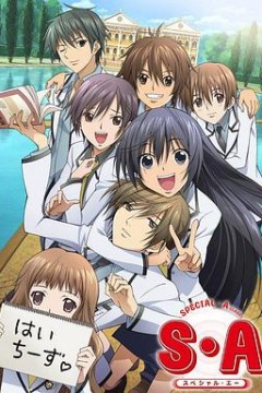 S·A特优生 国语版