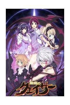 圣痕炼金士第一季