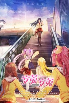 安菟！安菟！ OVA