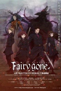 Fairy gone第一季