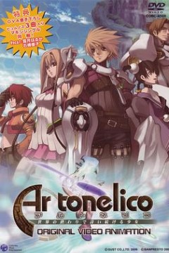 魔塔大陆～在世界终结续咏诗篇的少女～OVA