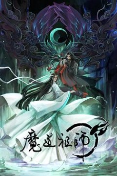 魔道祖师日语版