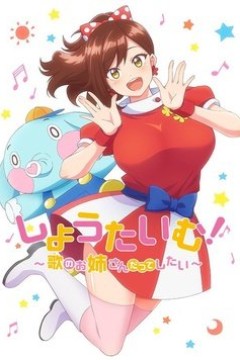 Show Time! ~想要做唱歌的大姐姐